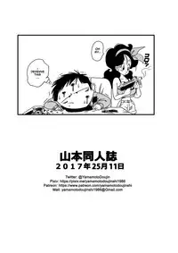 [Yamamoto] Hard na Oshigoto! | It's hard work! (Dragon Ball) [English]