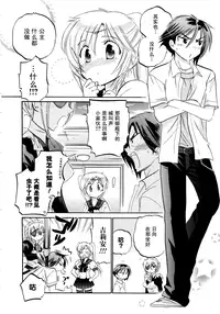 [Nakata Yumi] Iinari Princess [Chinese]