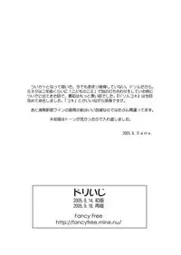 [Kodomo no Koe , Fancy Free (Kacchan,Same,Teresuke)] Dori iji (Maria-sama ga Miteru)