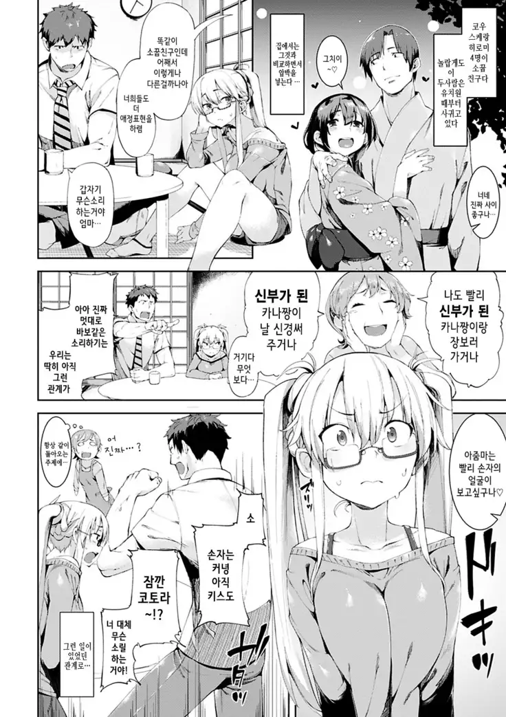 Ijirashii Kimi ch.1,2