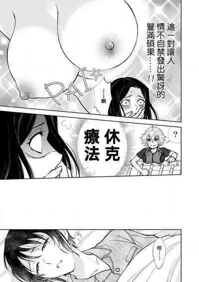 Osananajimi ga mejūdesu! ! | 青梅竹马是女汉子!!1-3