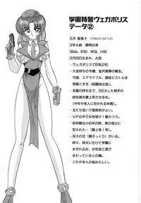 [Kamitou Masaki] Gakuen Tokkei Vega Police 1 - Orihime-tachi no Bannin