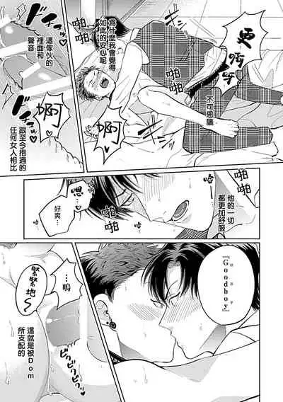 Dom/Sub Universe BL 01-02