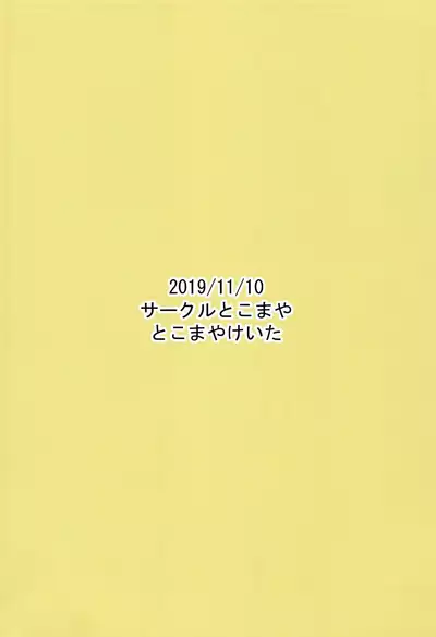 (Prism Jump 27) [Circle Tokomaya (Tokomaya Keita)] Imoyaman Dai no Otona ga Shougakusei Aite ni Yokubou Marudashi Seishori Onedari | An Adult Exposes Their Lust and Begs For Sexual Release From a Student (Kiratto Pri Chan) [English] {Doujins.com}