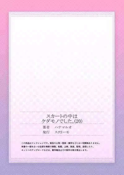 Skirt no Naka wa Kedamono deshita. Ch. 20