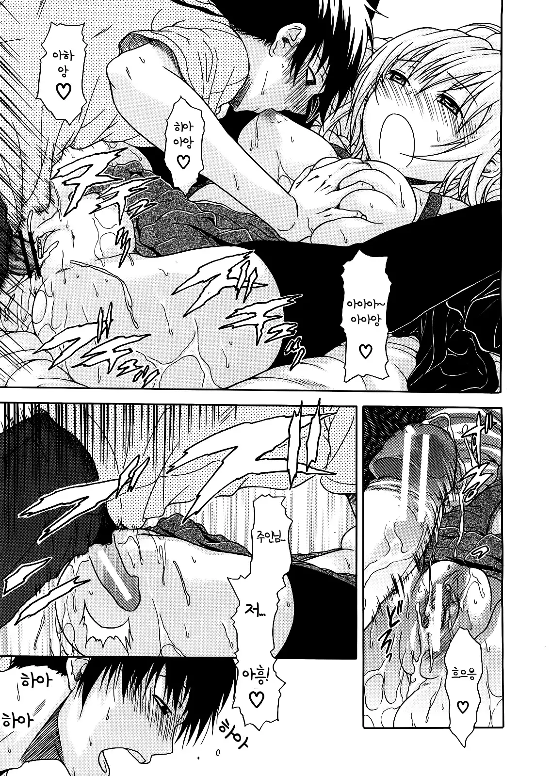 Believe Machine Ch. 1-4 + Gaiden