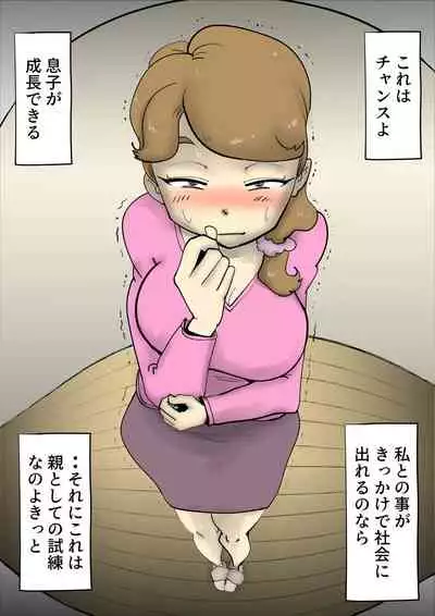 [kazum] Mama-tan wa Ore no Yome