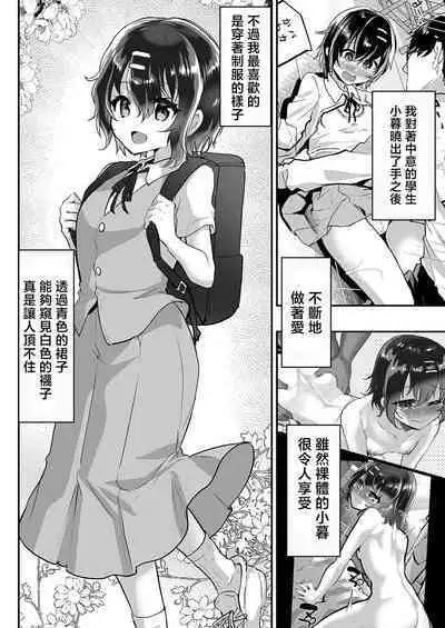 Seifuku Kogure ni Itazura Ecchi