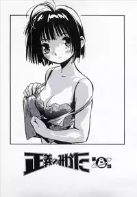 [MEE-KUN] Seigi no Mikata | Knight in Shining Armor