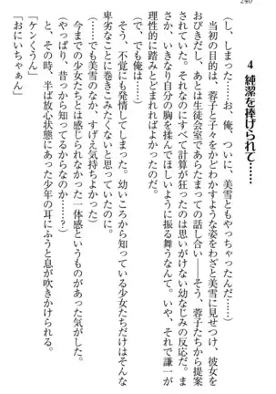 学園ぜ~んぶ独り占め!