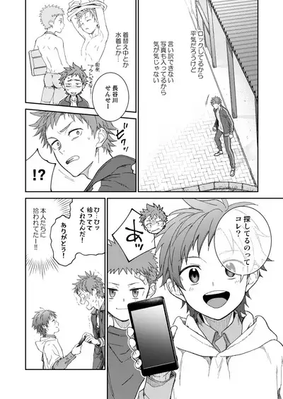 [Panda 4gou (Shima Kyousuke)] Sensei de Asobou -1-jikanme- [Digital]