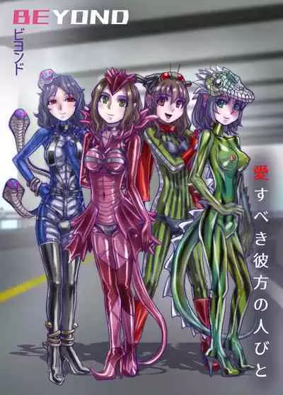 [Ufufu Enterprise (Hicoromo Kyouichi)] BEYOND ~ Aisubeki Kanata no Hitobito 1~10