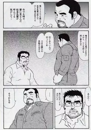 Gekkagoku-kyou Ch.6 Seigen-myougai Sect.1