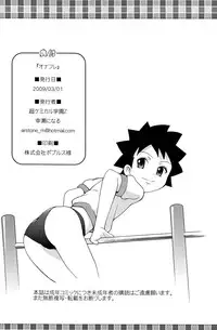 (Shota Scratch 8) [Chou Chemical Gakuen Z (Shiawase Ninaru, Yoshikazu Yosage)] Ona Fure (Kyou no Go no Ni)