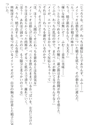 魔王のくせに生イキだ!