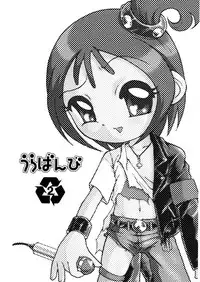 (SC10) [Urakata Honpo (Sink)] Urabambi Vol. 2 (Ojamajo Doremi)