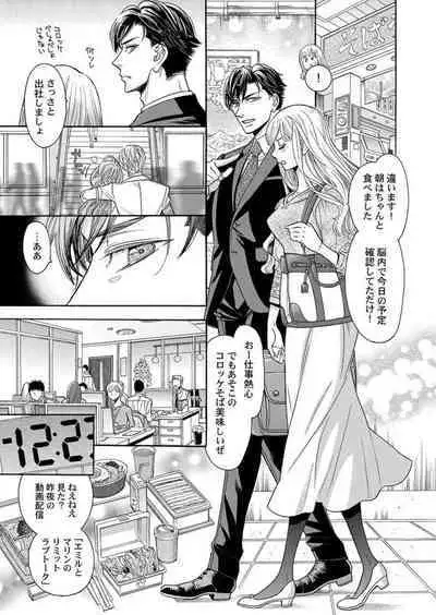 Nando Daka Retatte, Sukini Nanka Naranai yo 1-2