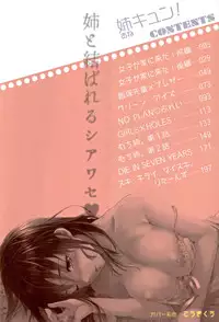 [Yuzuki N Dash] Ane Kyun! [Chinese]