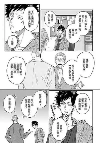 Double Fake Tsugai Keiyaku | Double Fake- 番之契约 1-5