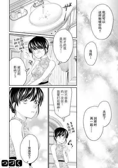 Atarashii Konyakusha wa Watashi o medetakute shikatanai | 新婚约者超宠我 1-6