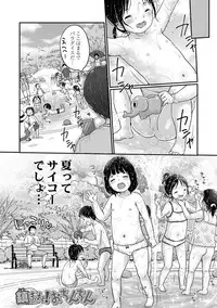 [Yukiu Con] Chuukurai ga Suki [Digital]