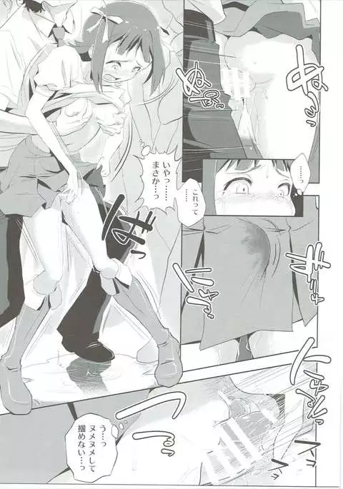 天海春香の変態育成日記