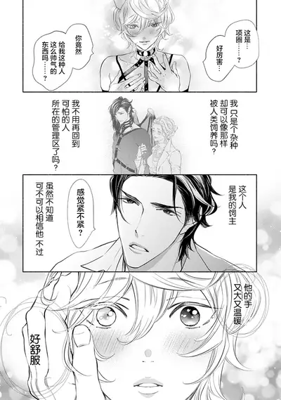 Kemono wa Oku made Aisaretai