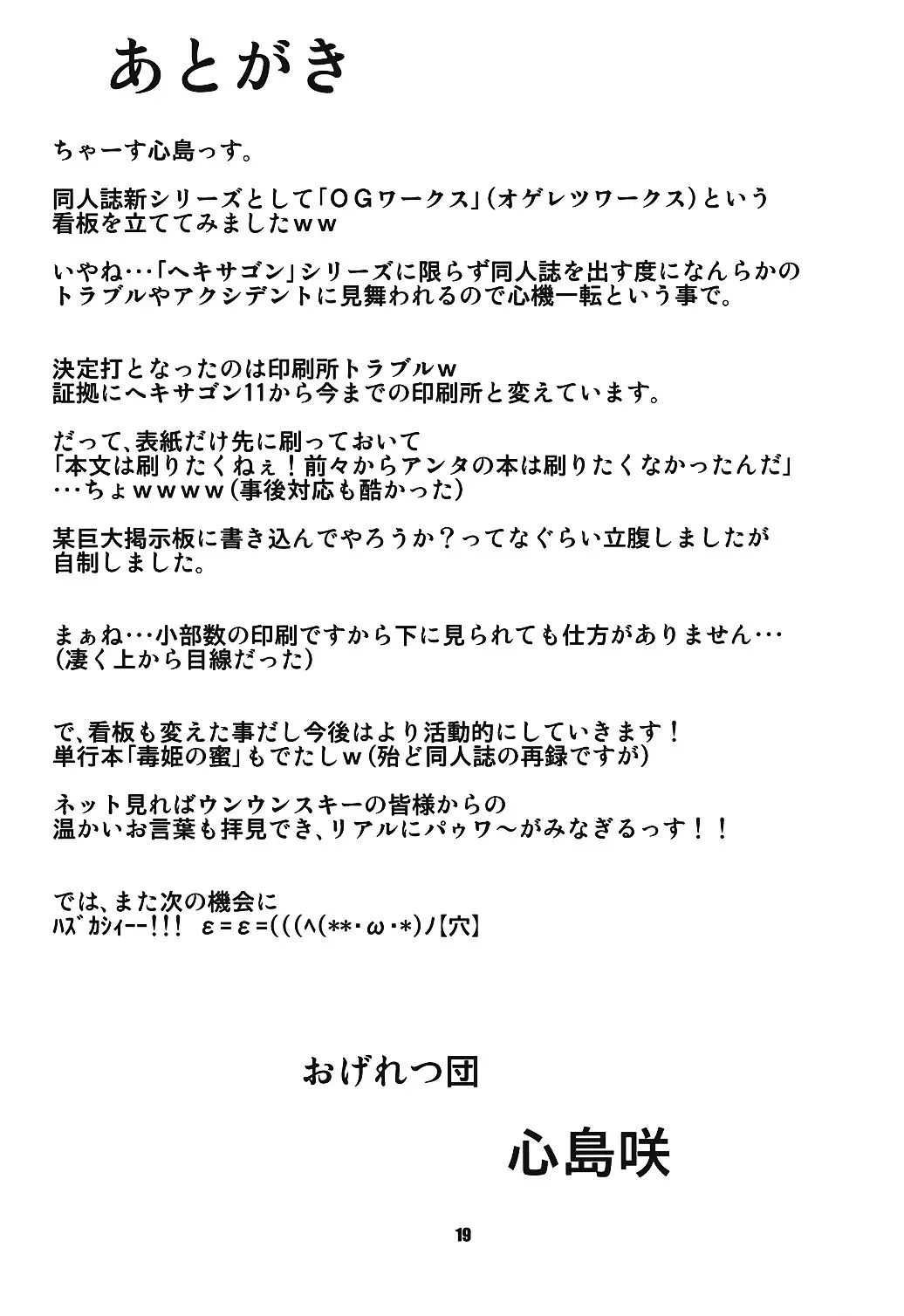 OG Works 1 - Midara na Sukima