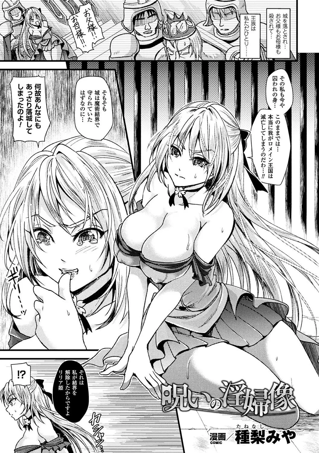 Bessatsu Comic Unreal Sekka END ~Zetsubou no Naka de Sekizou e to Kaerareru Shoujo-tachi~ Vol. 2