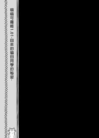 Nyancology Soushuuhen | 喵喵可蘿姬總集篇