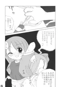 (C65) [Shisshin Chuudoku (Ayumi Tooru, Itou, Neko Gunsou)] fujisaku (Ojamajo Doremi)