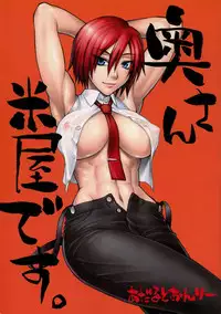 (SC45)[Nagaredamaya (BANG-YOU)] Okusan Komeya desu. (King of Fighters)