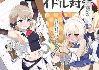 Ayanami to Z23 no kusugura re Idol taiketsu