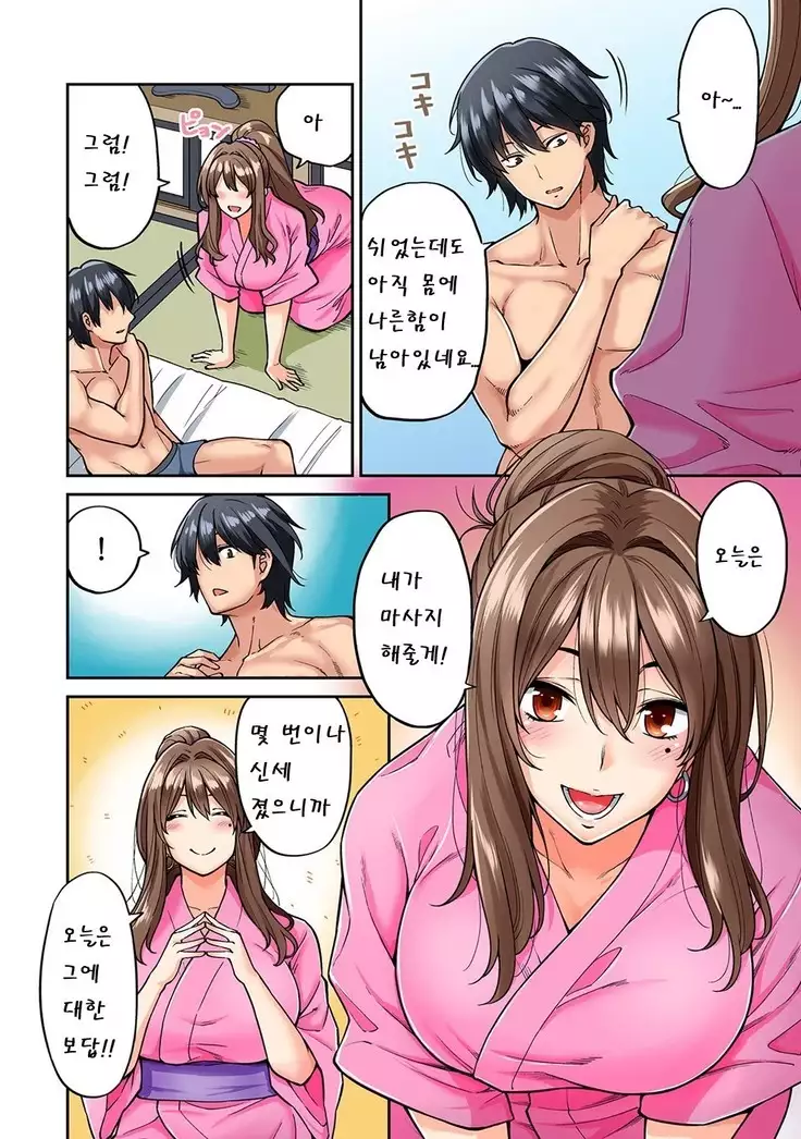 Hatsujou Munmun Massage! Ch. 4 | 발정 푹푹 마사지! Ch. 4