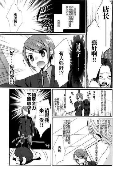 Gekisen! Otona no Otokonoko Asobi Daihyakka