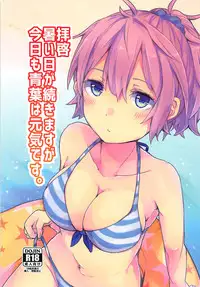 (C94) [Shikano Hidume (Shikajima)] Haikei Atsui Hi ga Tsuzukimasu ga Kyou mo Aoba wa Genki desu. (Kantai Collection -KanColle-)