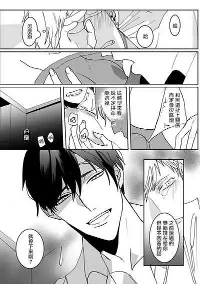 Tora no Ejiki | 以身饲虎 1-2