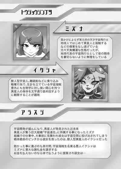 Parasitic Astray Ch.1