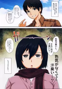 (C85) [8graphica (Yoshitama Ichirou, Nanakichi.)] Fukkin Joshi Mikasa Ackerman wa Taishuu ga Ki ni naru Otoshi goro. (Shingeki no Kyojin)