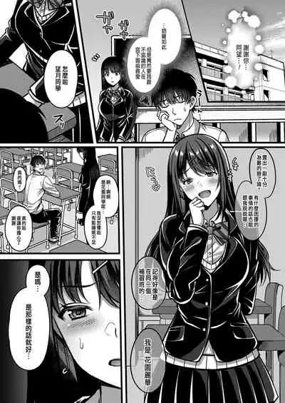 Suki no Katachi wa Sorezore