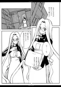 (C71) [R-WORKS (ROS)] The SAGE ex Yoru Nuki Rider-san (Fate/stay night)