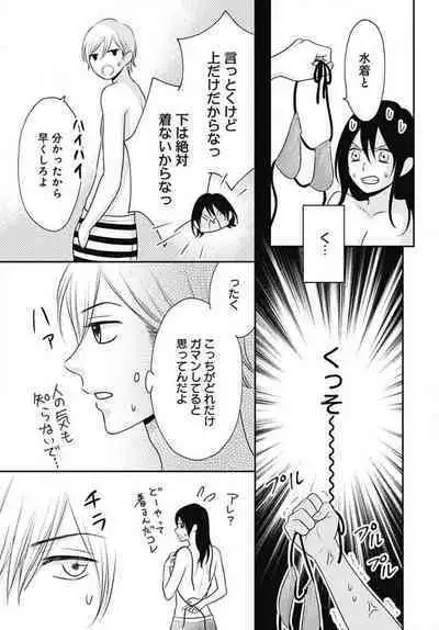 [Konatsu] Ichinose-kun wa Koufun Dekinai 1-14