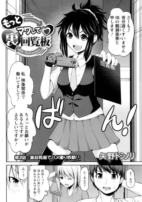 Motto Mawashite Ura-Kairanban Ch. 1-9