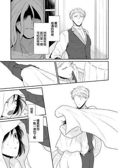 [Narada Yamato] Tensei Majo wa Ryuuzoku no Mamono-sama ni Kakowaremasu | 转生魔女被魔龙金屋藏娇了 1-8 [Chinese] [莉赛特汉化组]