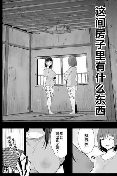 Watashi-tachi, Oyakodon AV Totte Joreishimashita