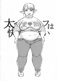 (C94) [BlueMonday (Shinozaki Rei)] Futotta Elf wa Kairaku ni Yowai (Elf-san wa Yaserarenai.)