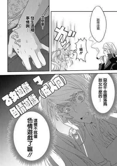 akuyaku reijō ni tensei shitakedo, hakyoku shita hazu no katabutsu ō taishi ni dekiai sa retemasu! ? | 轉生成惡役千金本應迎來破滅結局,沒想到卻被嚴肅死板的王太子寵上了天!? 1-5