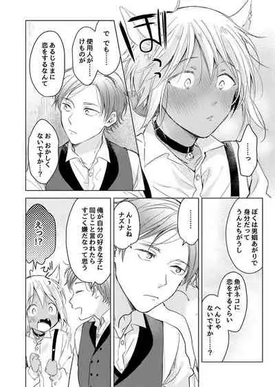 [Mogetama (Tanakamori Yokota)] tabun kitto, ashita no nazuna wa (tokuten-tsuki) [Digital]