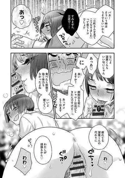 [Oonami Youko] Ezuke Honey ~Susutte Kajitte Nametakute~ [Digital]