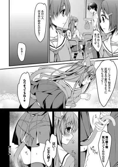 Nekomimi Musume wa Hatsujouki